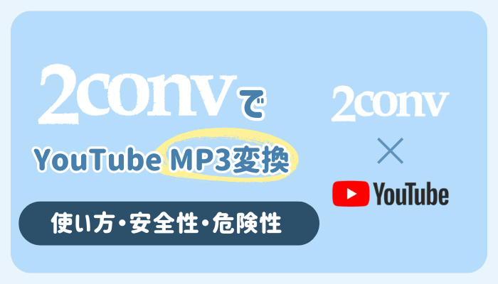 2Convレビュー
