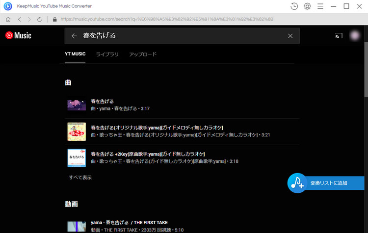 YouTube Musicの曲を追加する