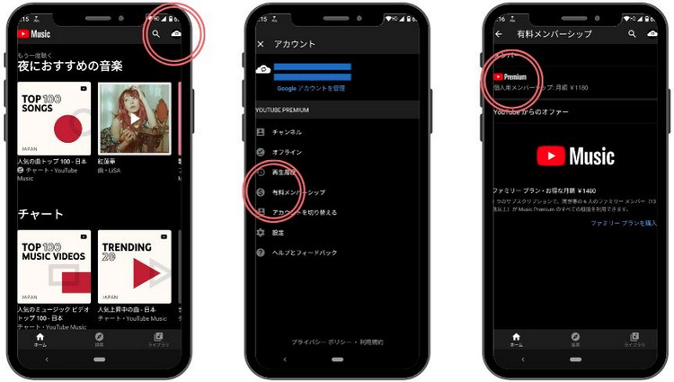 androidでのYouTune Music premium解約する手順