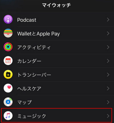 Apple Watchにミュージックを同期