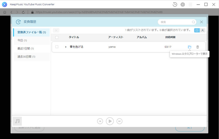 曲を確認