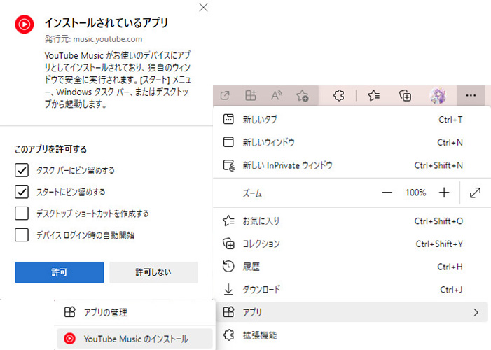 Micrsoft EdgeでYouTube MusicをPCアプリ化