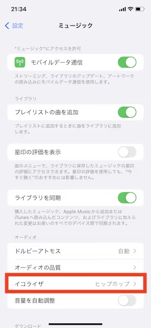 iPhoneでミュージックアプリのイコライザーを設定する