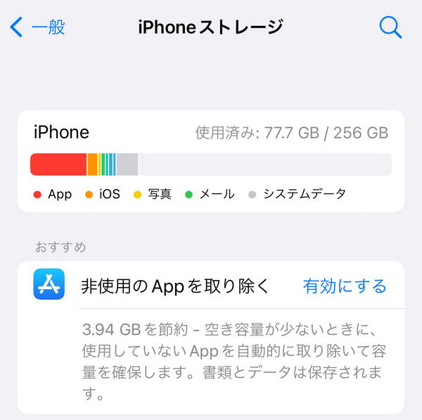 iphoneのストレージ残量