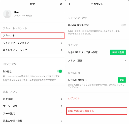 LINEミュージックを退会す