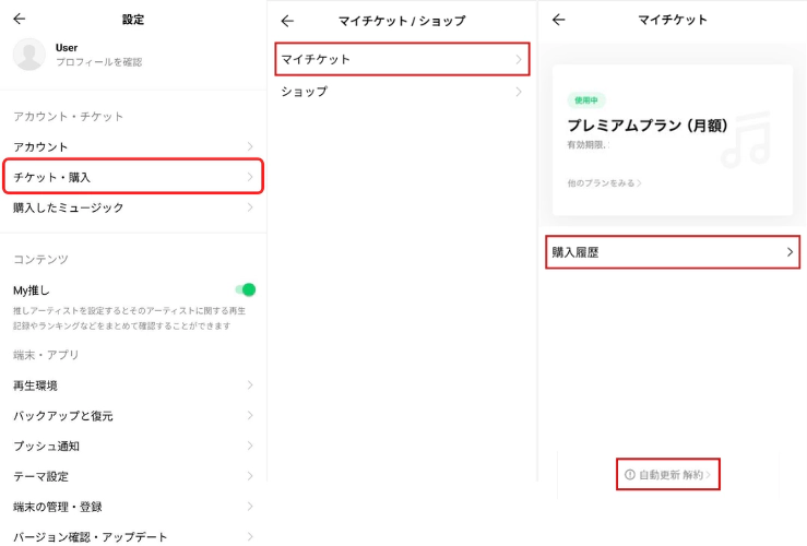 LINE MUSICアプリからLINEミュージックを解約