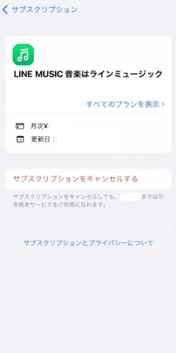 AppleからLINEミュージックを解約2