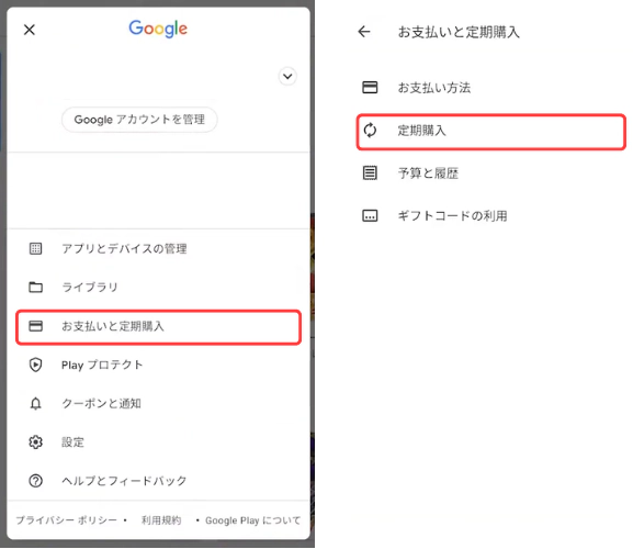 Google PlayからLINEミュージックを解約1