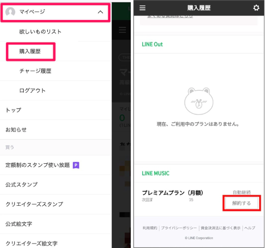 LINE STOREからLINEミュージックを解約