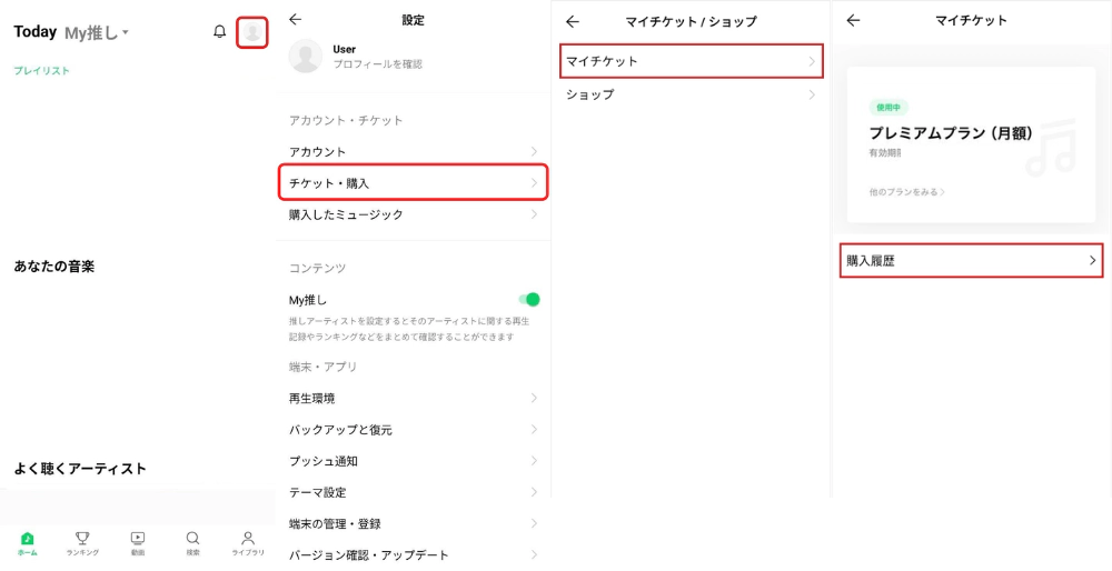 LINEミュージック 購入場所・決済方法の確認