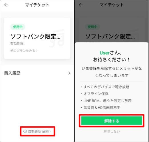 LINE MUSIC6カ月無料 解約