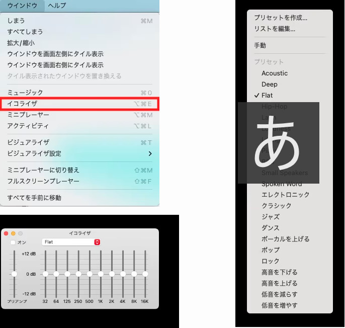 Macでイコライザーを設定する方法