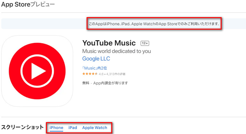 app storeのYouTube Nusic