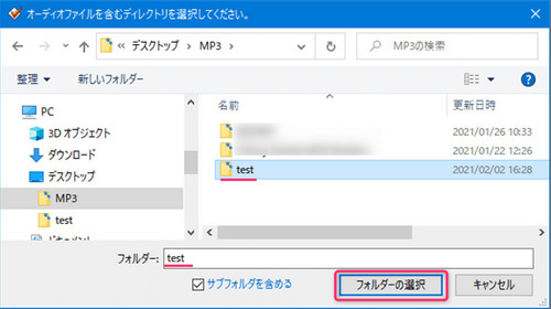 mp3tag-フォルダを選択