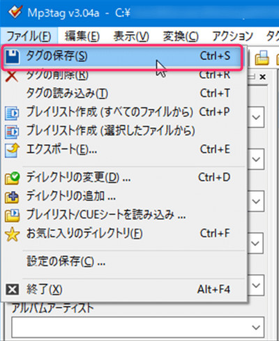 mp3tag選択した曲を保存