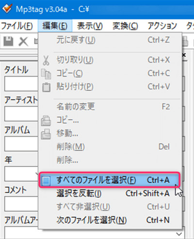 mp3tagすべてのファイルを選択