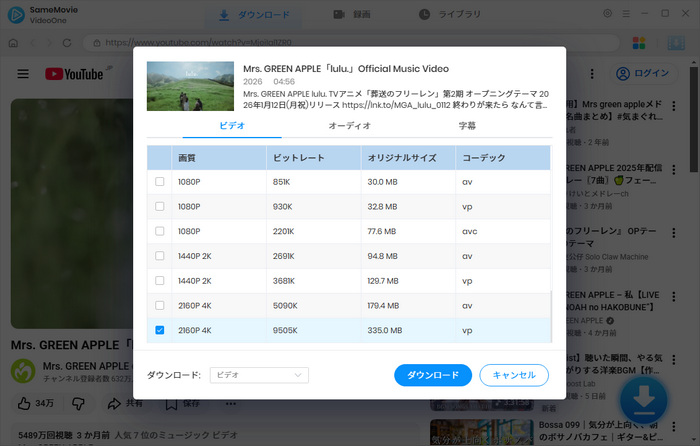 SameMovie VideoOneでYouTubeをダウンロード