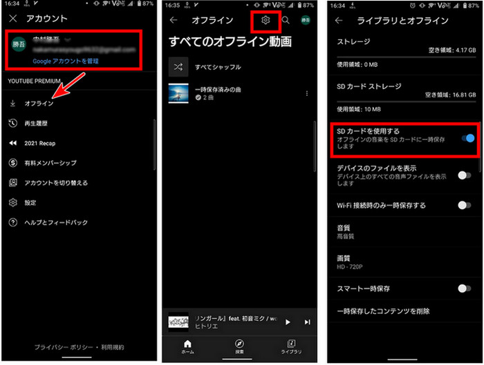 SDカードに一時的ダウンロードして保存する方法