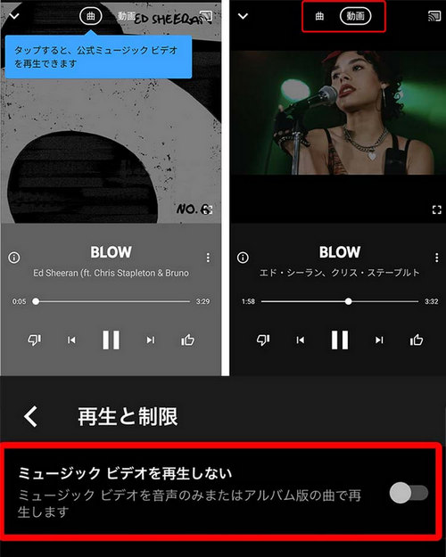 YouTube Musicの音声のみモード