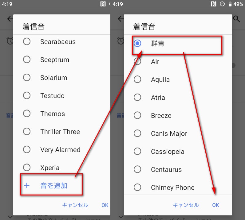 着信音を設定①