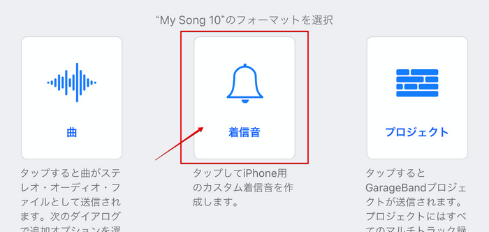 GarageBandでYouTube Musicの曲を着信音に設定