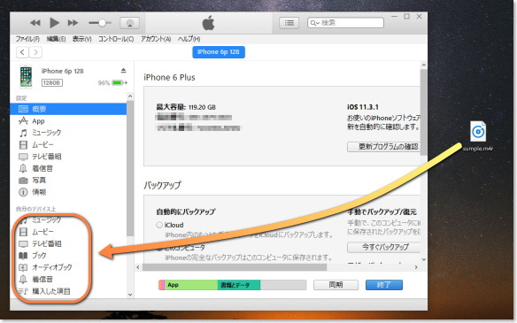 WindowsでiTunesを利用してiPhoneの着信音を作成する手順