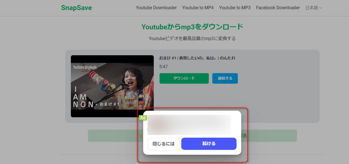 SnapSaveで表示されるの広告バナー