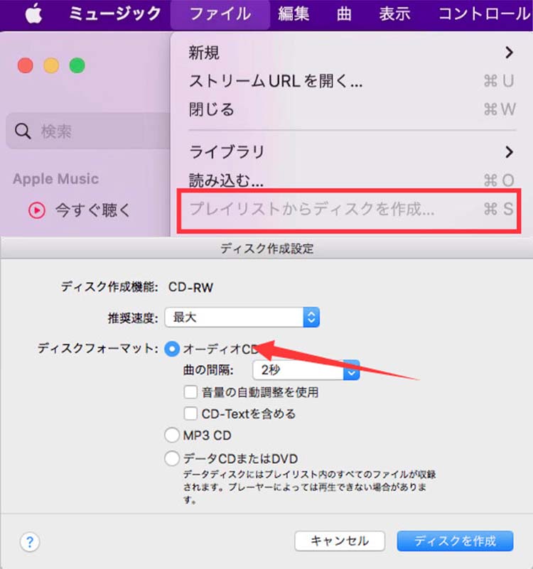 Macを使って音楽をCDに焼く方法