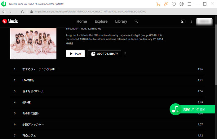 NoteBurner YouTube Music Converterを使ってYouTube Musicを無料ダウンロードする