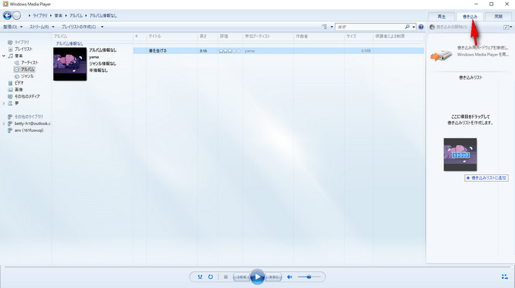 Windows Media Playerを使って音楽をCDに焼く方法