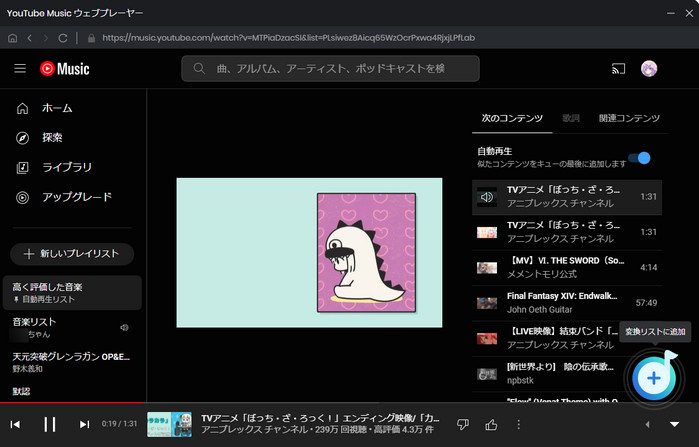 MVをダウンロードしたい曲を追加