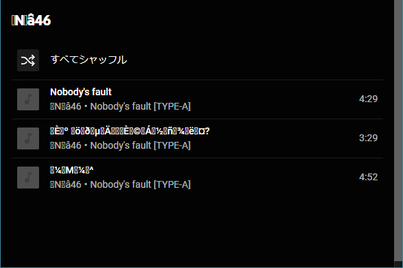 YouTube Musicを文字化け