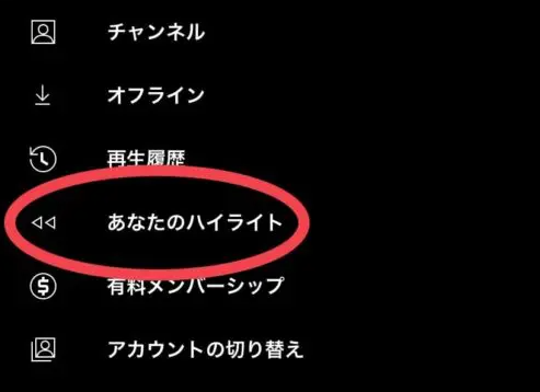 スマホ、タブレットでハイライトを確認