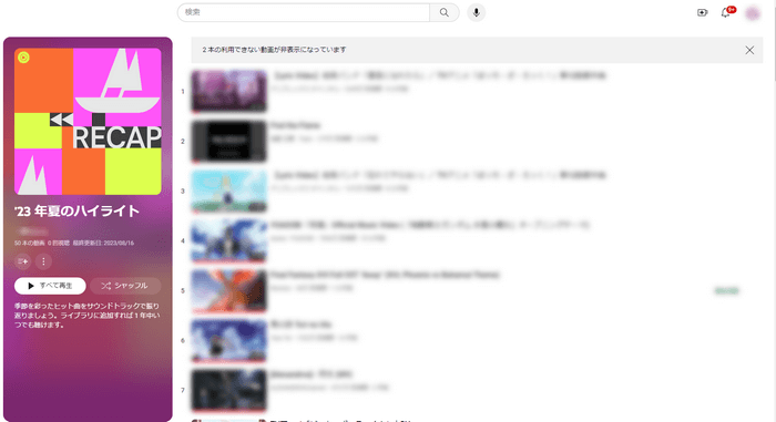 YouTubeでハイライトを確認