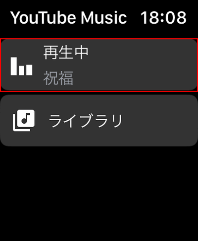 YouTune Musicの曲を選ぶ