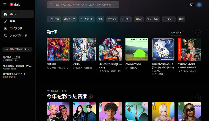 学校で音楽を聴ける無料サイト-YouTube Music