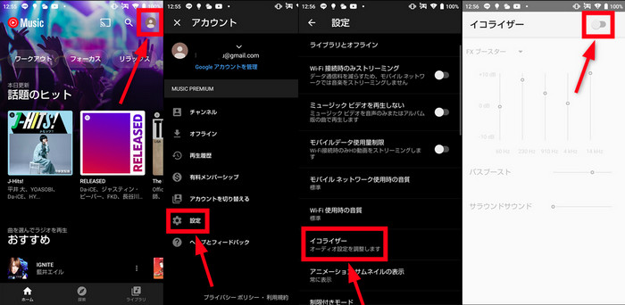 AndroidでYouTube Musicのイコライザーを設定する