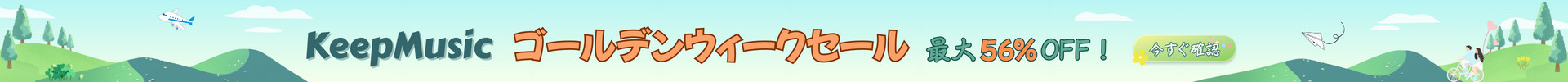GoldenWeek Sale