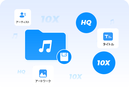 10倍速、ID3タグ情報もそのまま保持