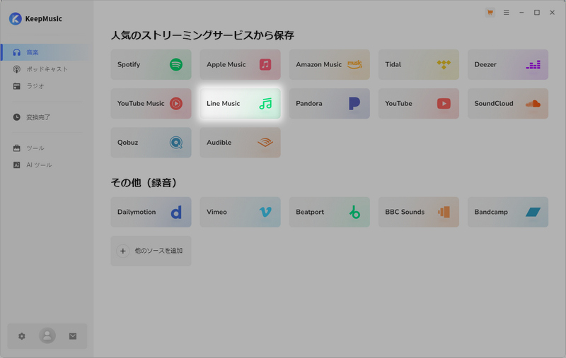 KeepMusic Music All-In-OneでLINE MUSICをMP3に変換する手順1