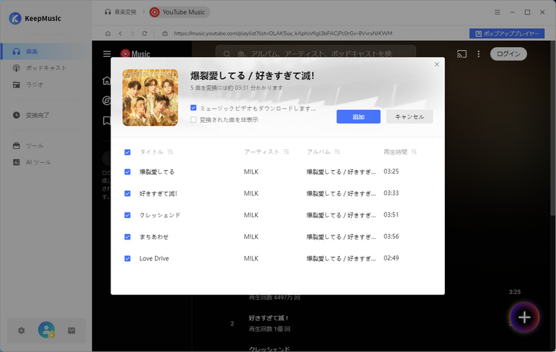 KeepMusic Music All-In-OneでYouTube Music音楽をダウンロードする手順2
