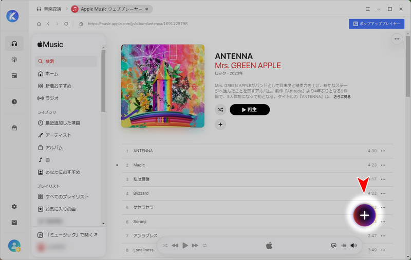 KeepMusic Music All-In-One Apple Music追加