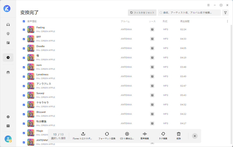 KeepMusic Music All-In-One 変換済