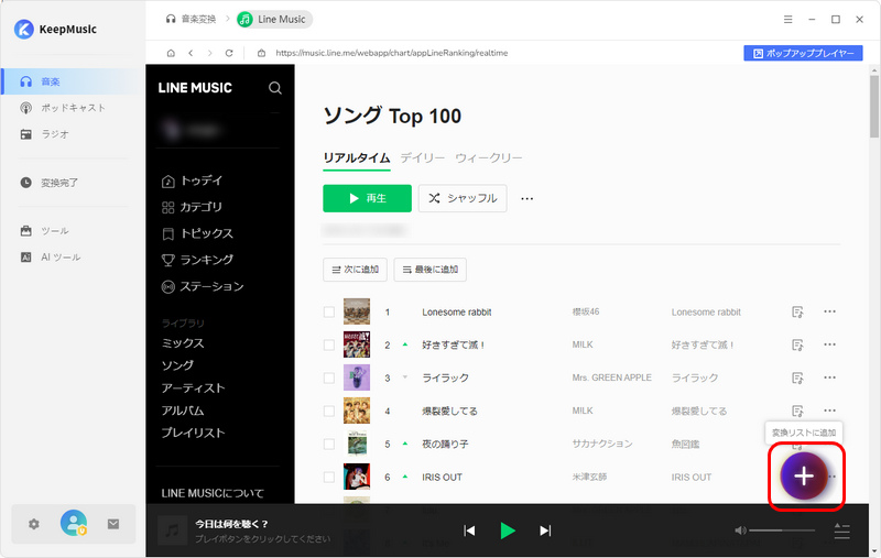 KeepMusic Music All-In-OneでLINE MUSICをMP3に変換する手順2