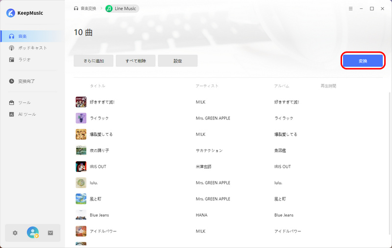 KeepMusic Music All-In-OneでLINE MUSICをMP3に変換する手順4