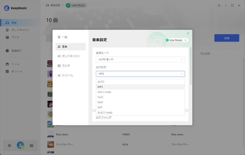 KeepMusic Music All-In-OneでLINE MUSICをMP3に変換する手順3