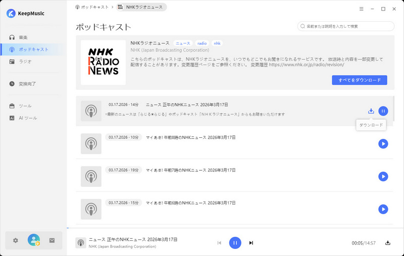 ポッドキャスト番組を再生・ダウンロードする