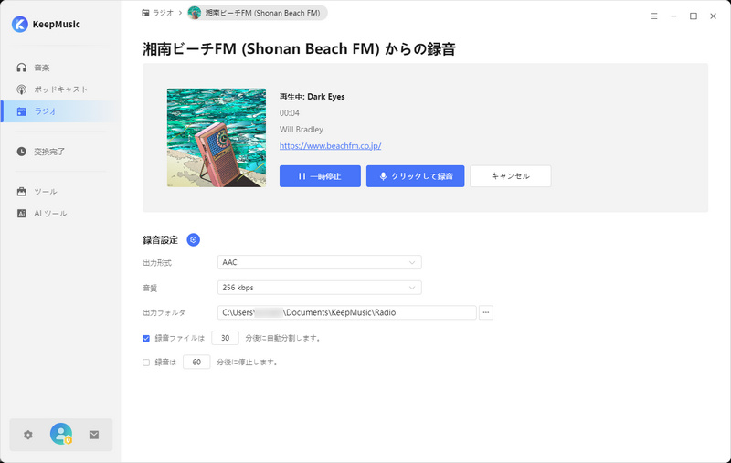 ラジオ番組を再生・録音する