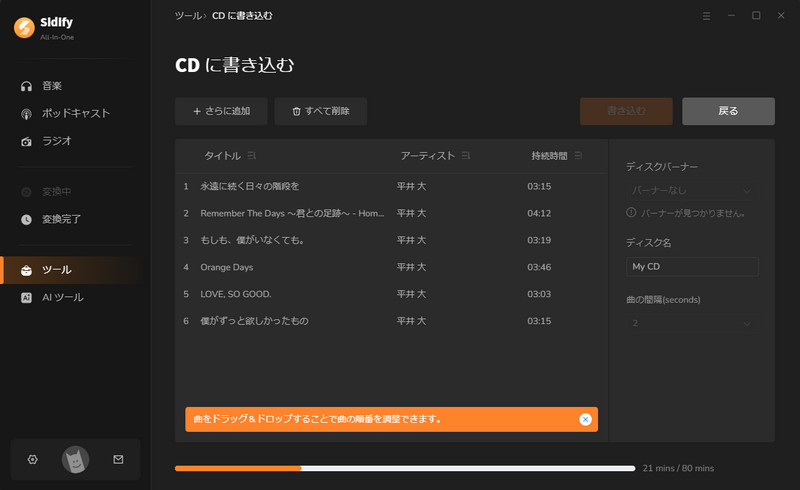 CDに書き込むく方法