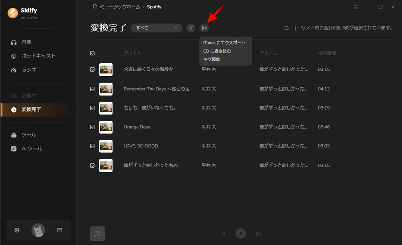 曲を確認